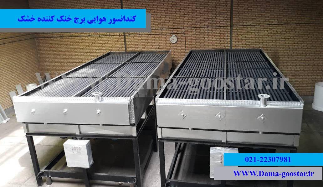 Dry cooling tower or air condenser