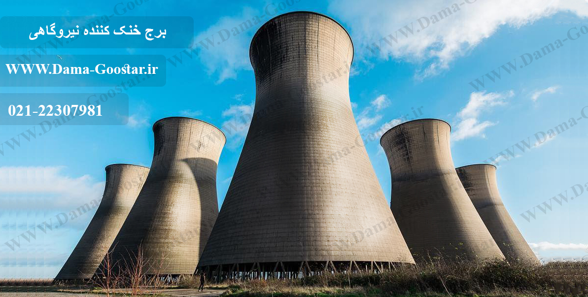 Power plant cooling tower