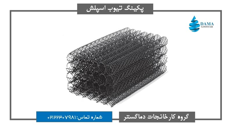 پکینگ تیوب اسپلش