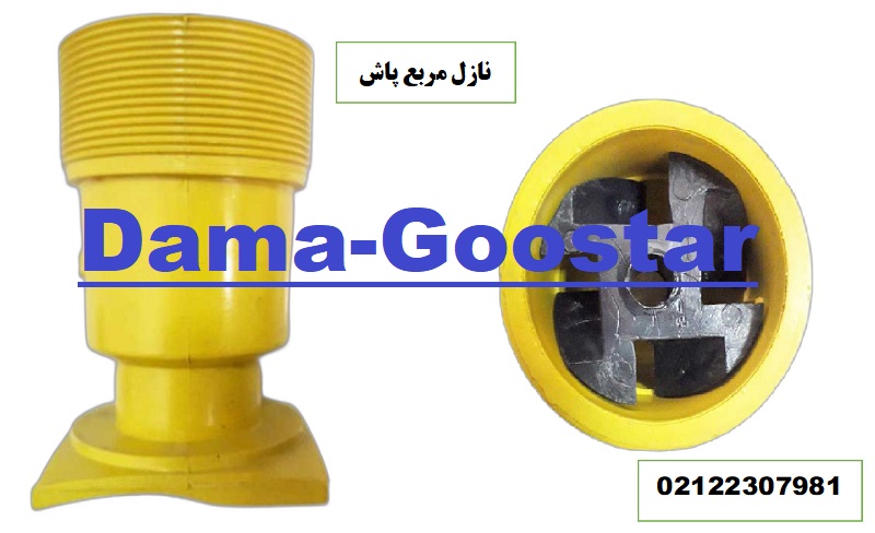 ۳ – نازل مربع پاش برج خنک کننده ۳ – نازل مربع پاش برج خنک کننده