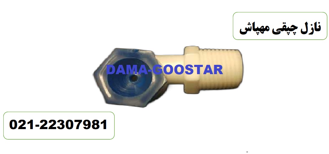 نازل چپقی کولینگ تاور مهپاش