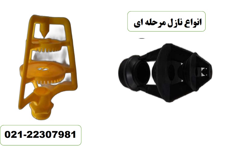 انواع نازل های آب پاش در کولینگ تاور