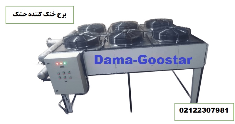 کولینگ تاور خشک