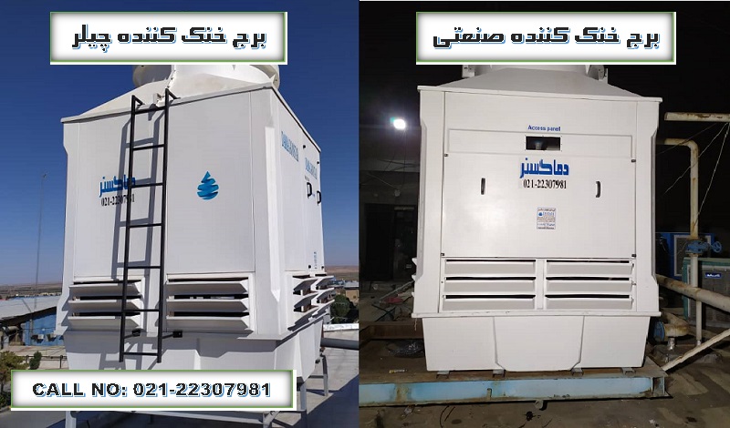 تفاوت برج خنک کن چیلر و صنعتی