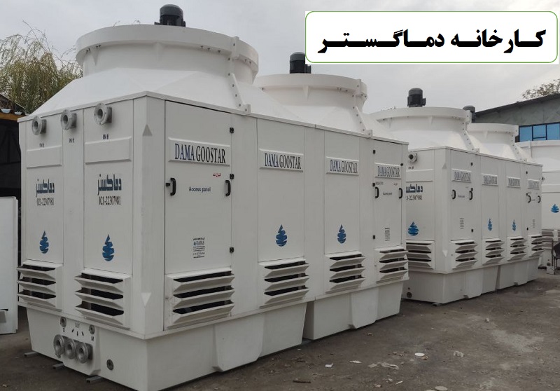 کارخانه دماگستر برج خنک کننده