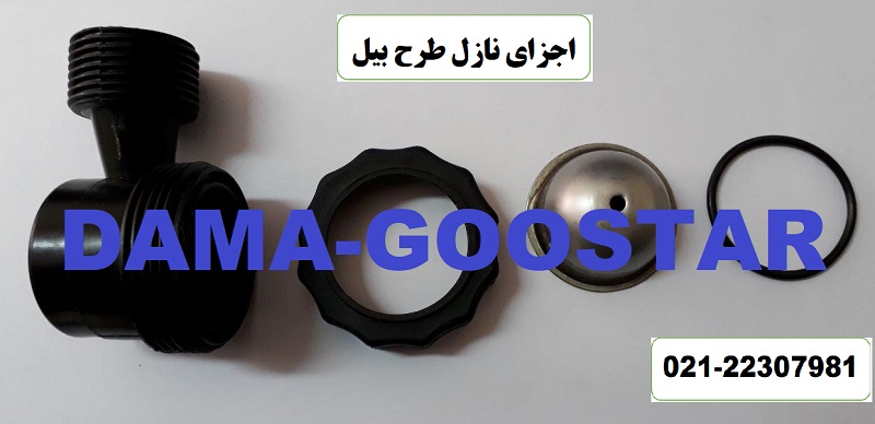 نازل طرح بیل