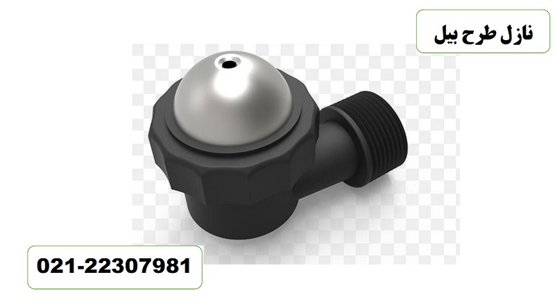 نازل ایرواشر طرح بیل