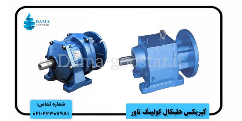 گیربکس کولینگ تاور