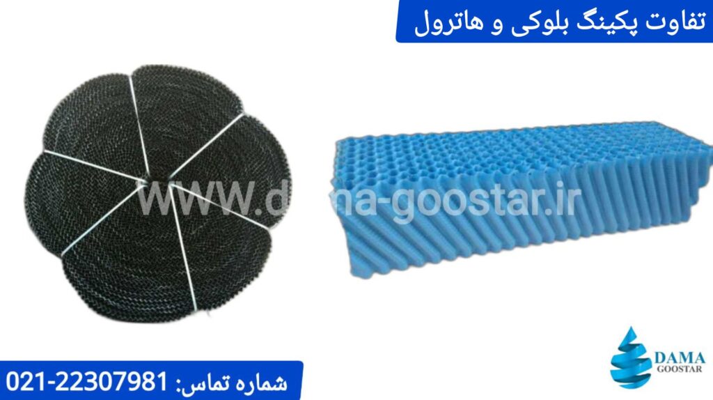 پکینگ بلوکی و هاترول 