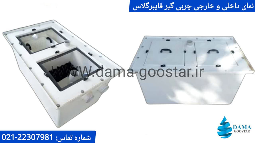 نمایی از چربی گیر فایبرگلاس 