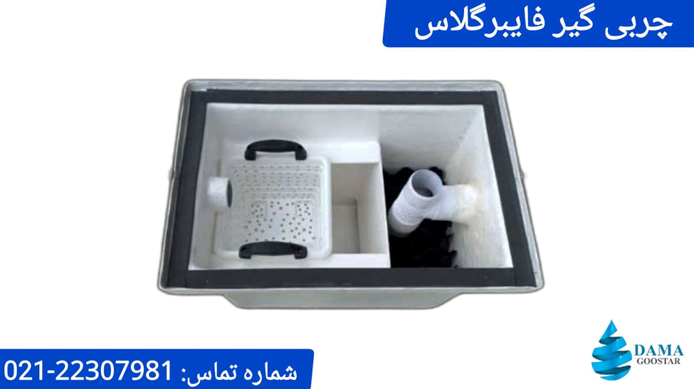 چربی گیر فایبرگلاس چربی گیر فایبرگلاس