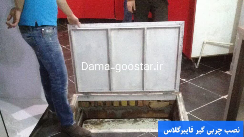 روش نصب چربی گیر فایبرگلاس 