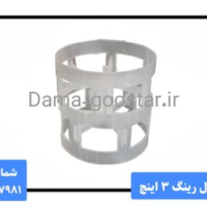 پکینگ پال رینگ 3 اینچ