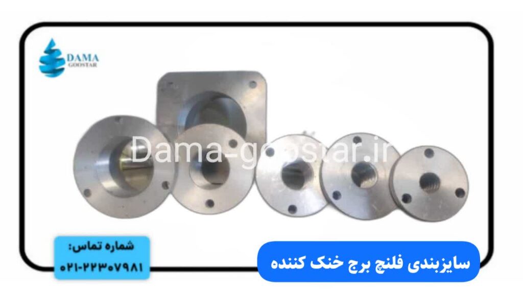 انواع سایزبندی فلنچ کولینگ تاور 