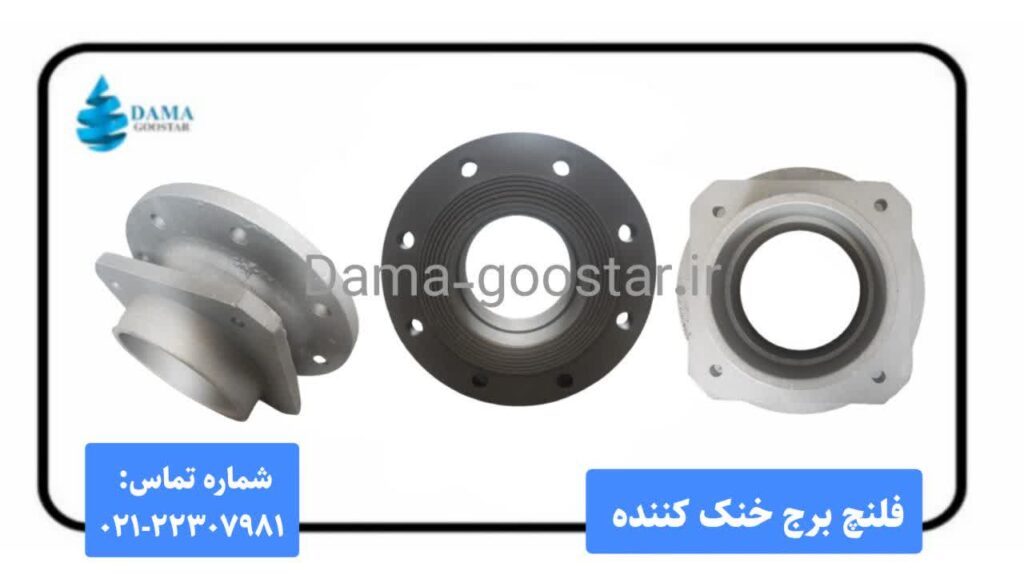 فلنچ برج خنک کننده