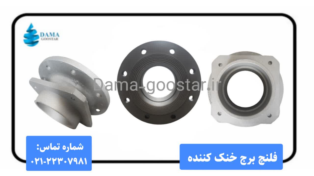 فلنچ برج خنک کننده فلنچ برج خنک کننده