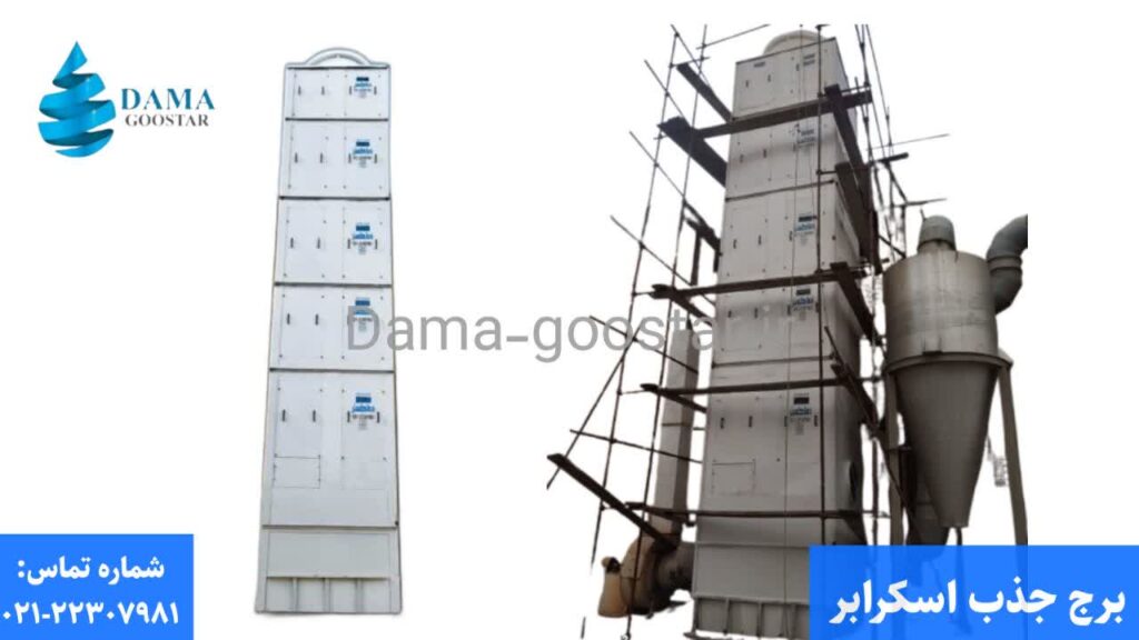 برج جذب اسکرابر