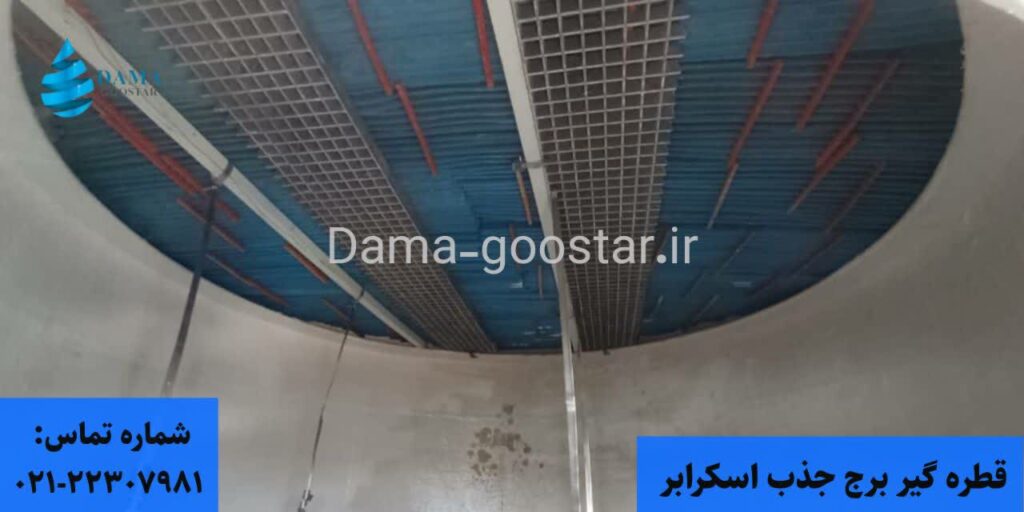 قطره گیر برج جذب 