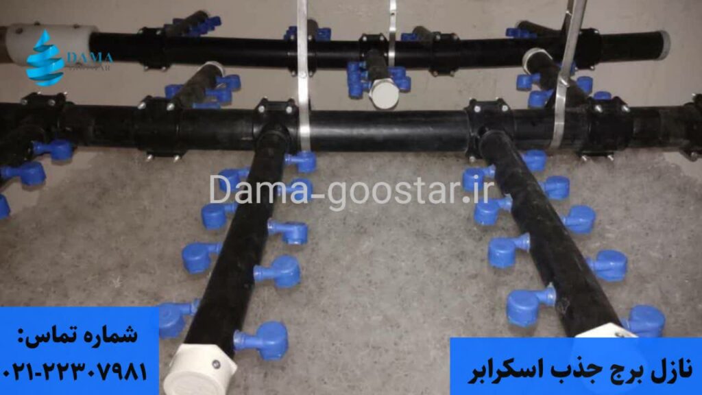 نازل برج اسکرابر 