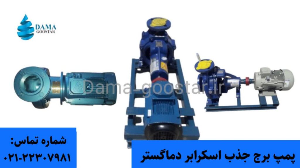 پمپ برج جذب 