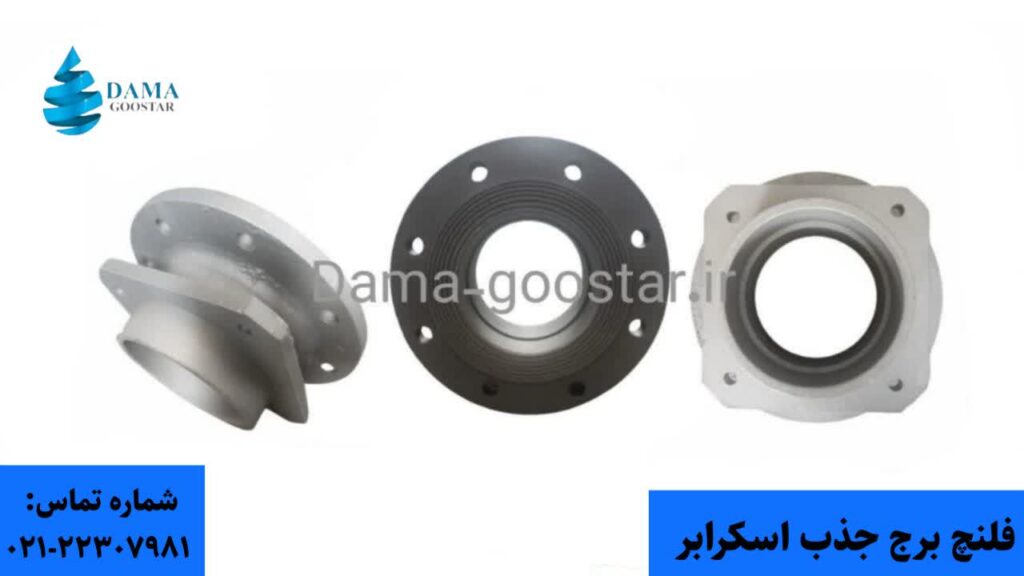 فلنچ برج جذب اسکرابر 