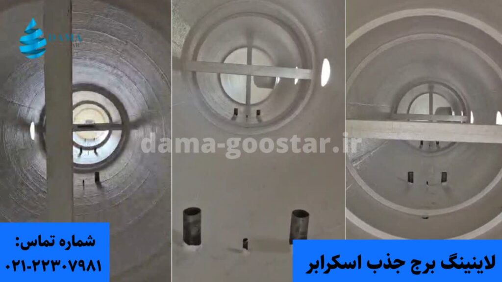 لاینینگ برج جذب