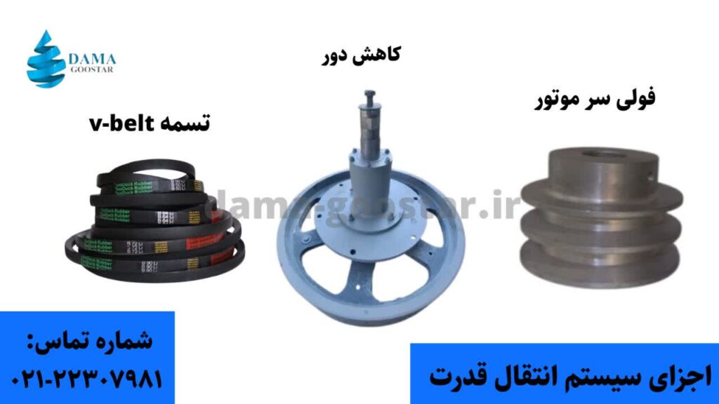 سیستم انتقال قدرت برج خنک کننده 