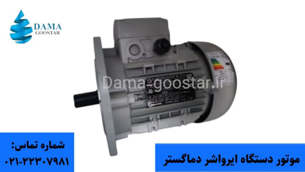 فن الکتریکی (قطعات ایرواشر)