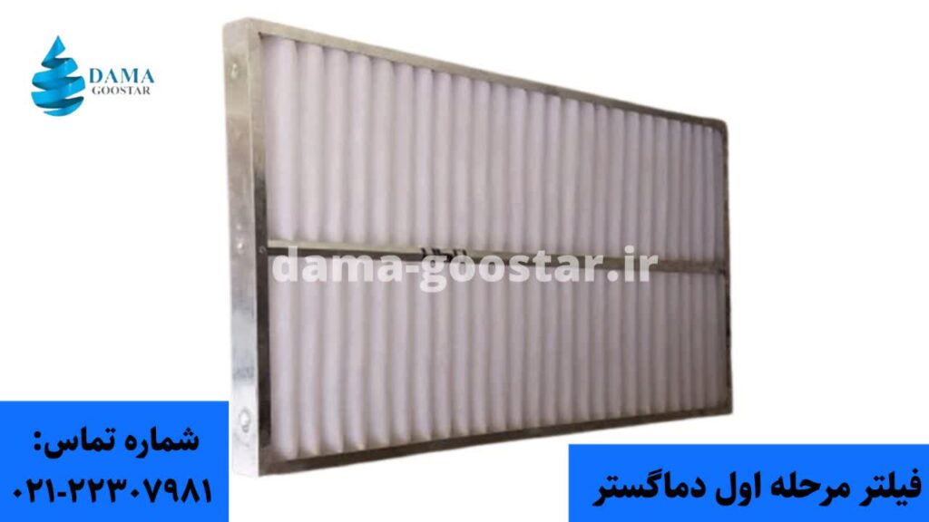 فیلتر مرحله اول ایرواشر