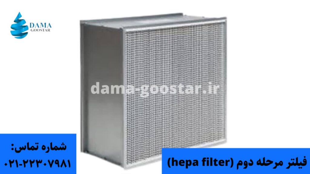 فیلتر مرحله دوم ایرواشر (یکی از قطعات ایرواشر)