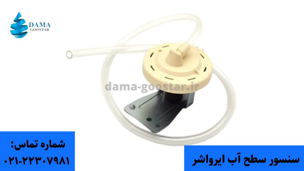 سنسور سطح آب ایرواشر
