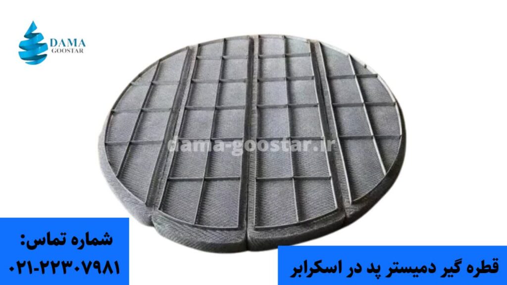 دمیستر پد اسکرابر 