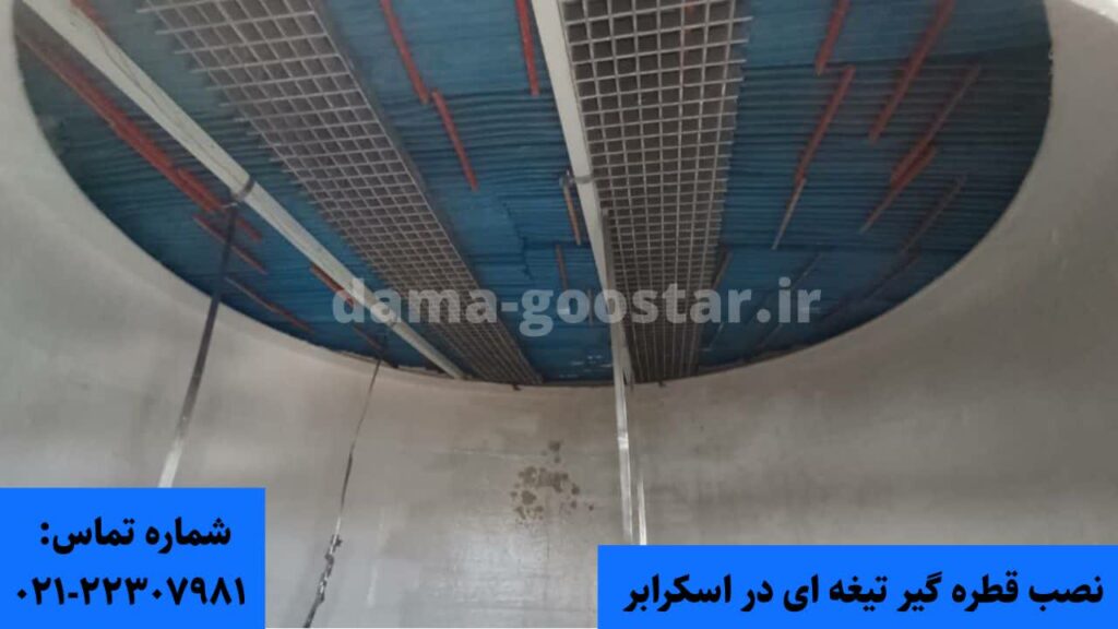 نصب قطره گیر در برج اسکرابر 