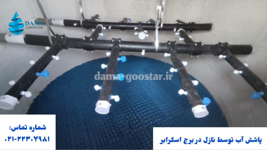 توزیع آب در برج جذب اسکرابر