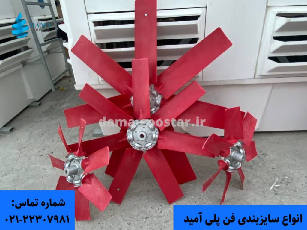 سایزبندی فن مولتی وینگ پلی آمید 