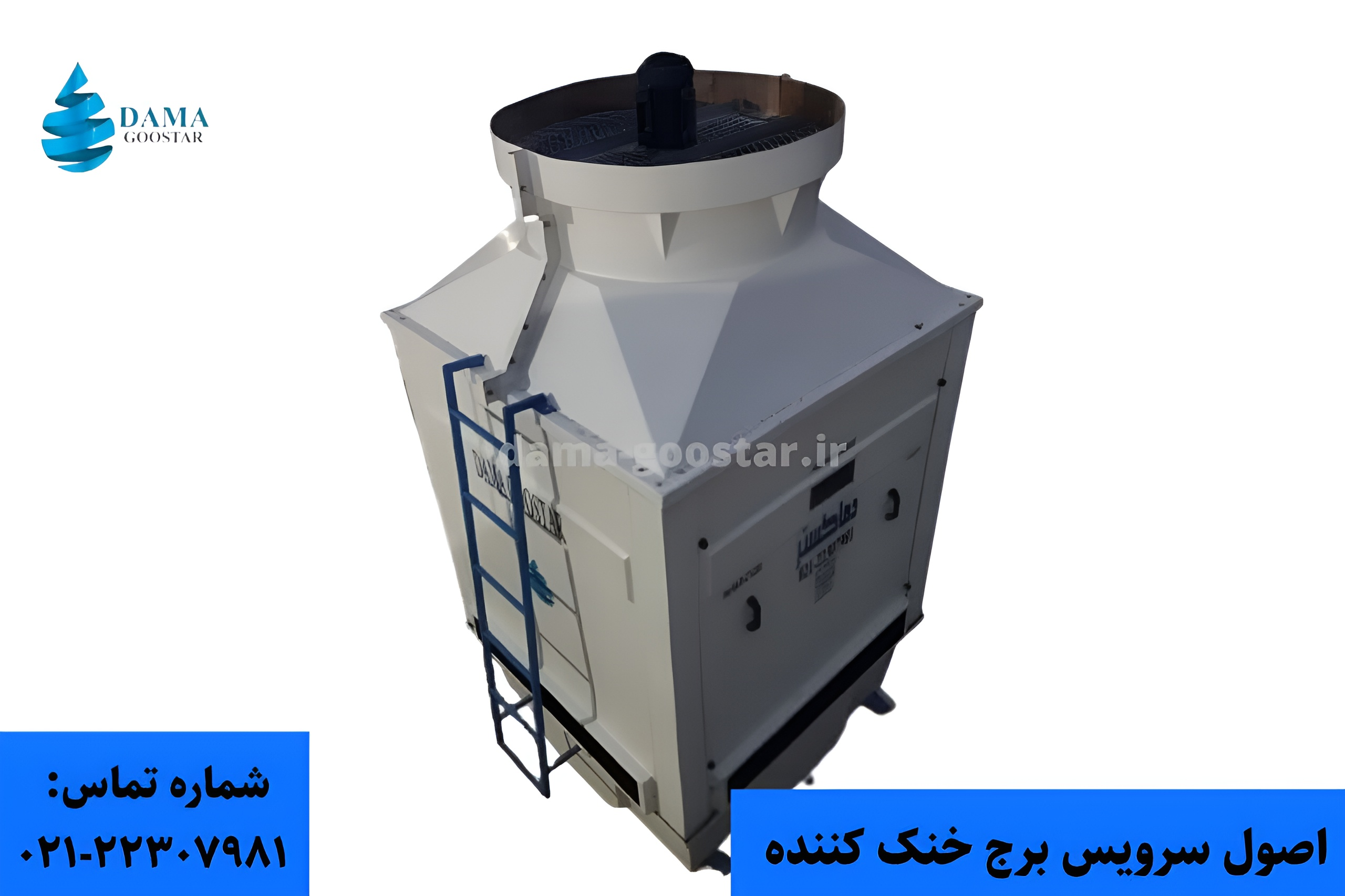 سرویس برج خنک‌ کننده