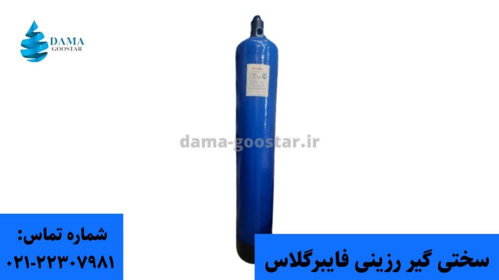 سختی گیر رزینی فایبرگلاس سختی گیر رزینی فایبرگلاس