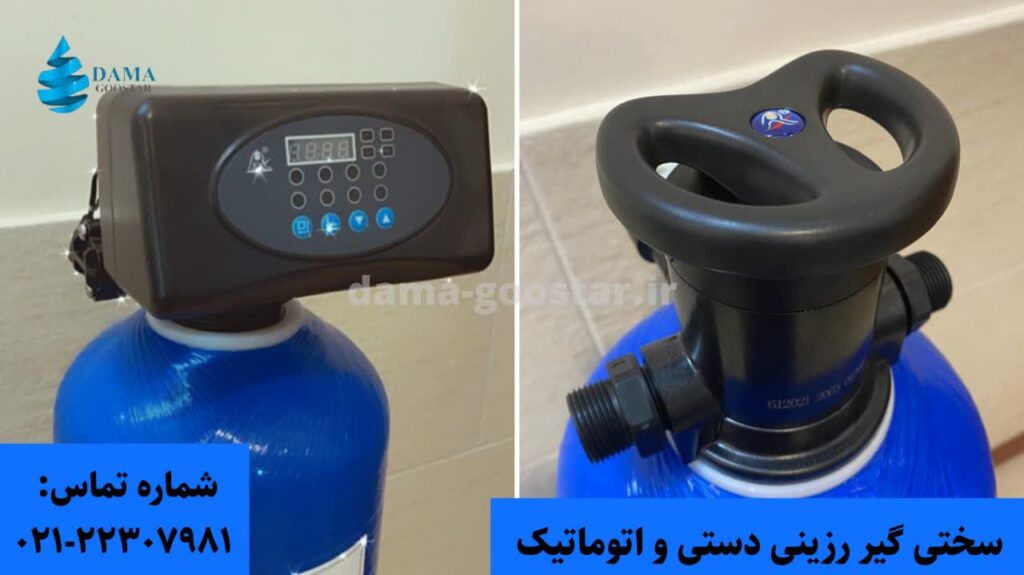 انواع شیر کنترل سختی گیر