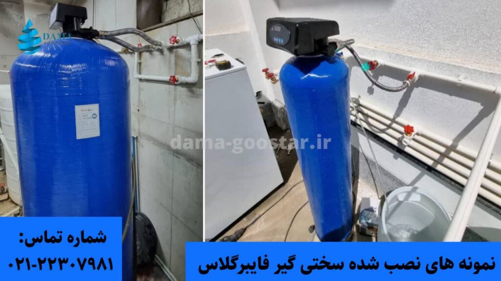 نمونه نصب شده سختی گیر رزینی فایبرگلاس